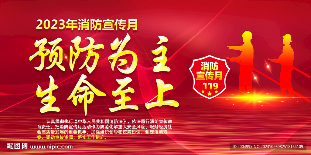 2023年消防宣傳月活動