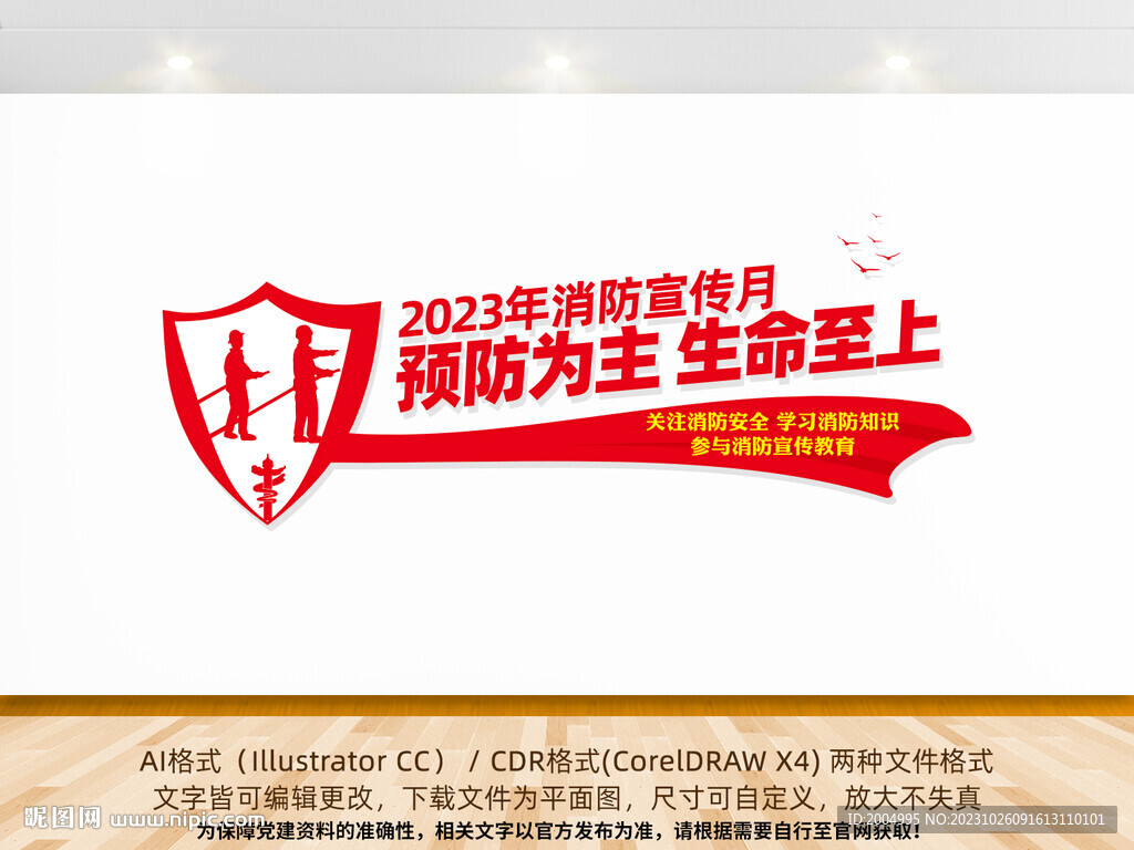 消防月宣傳文化墻