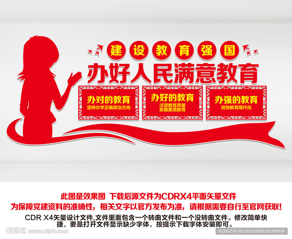 教育文化墻