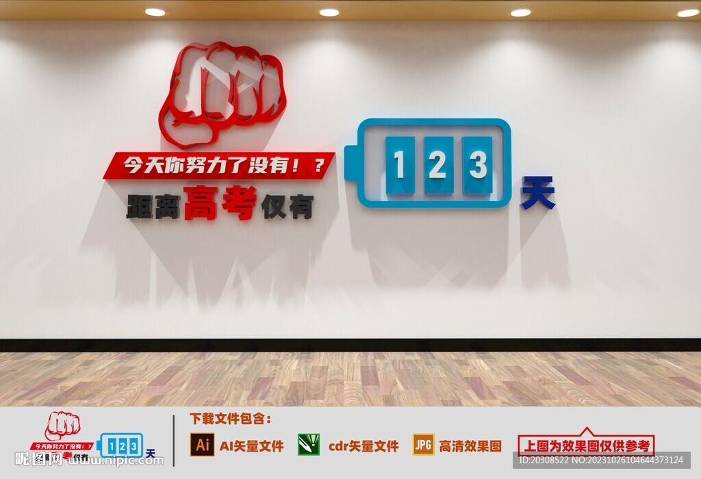 高考倒計(jì)時(shí)文化墻