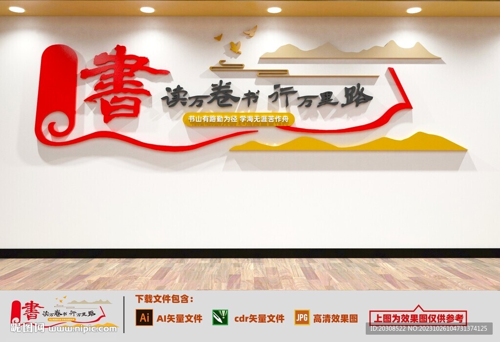 讀書文化墻