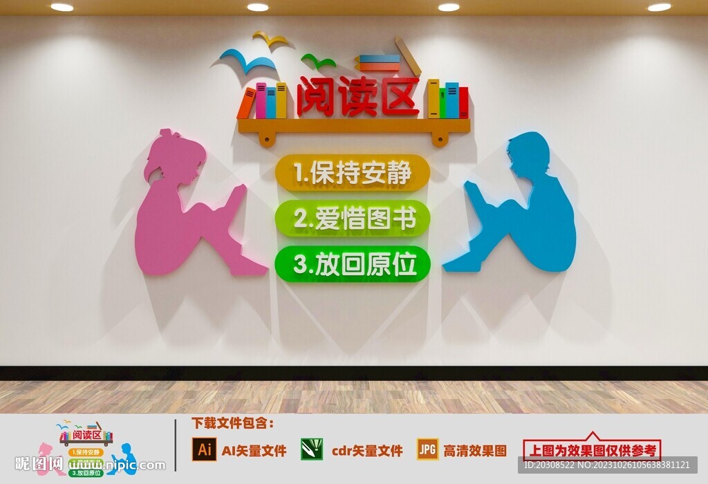 閱讀文化墻
