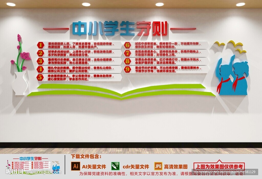 中小學生守則