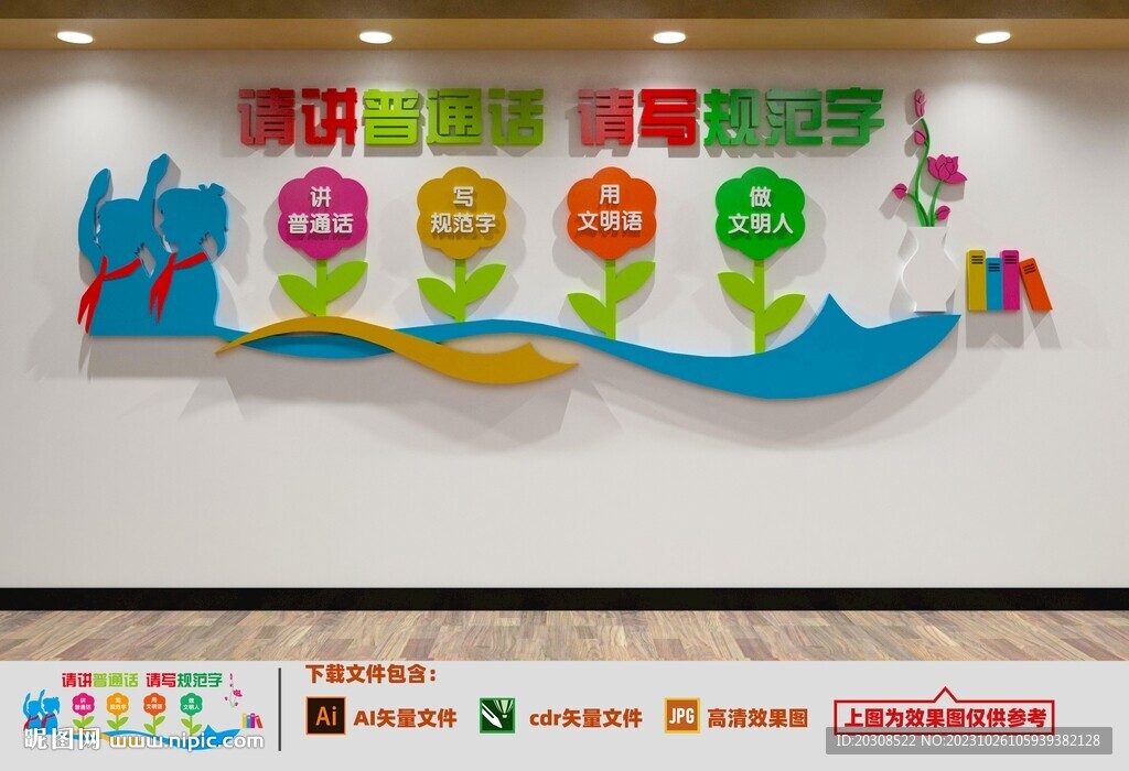 講普通話(huà)文化墻