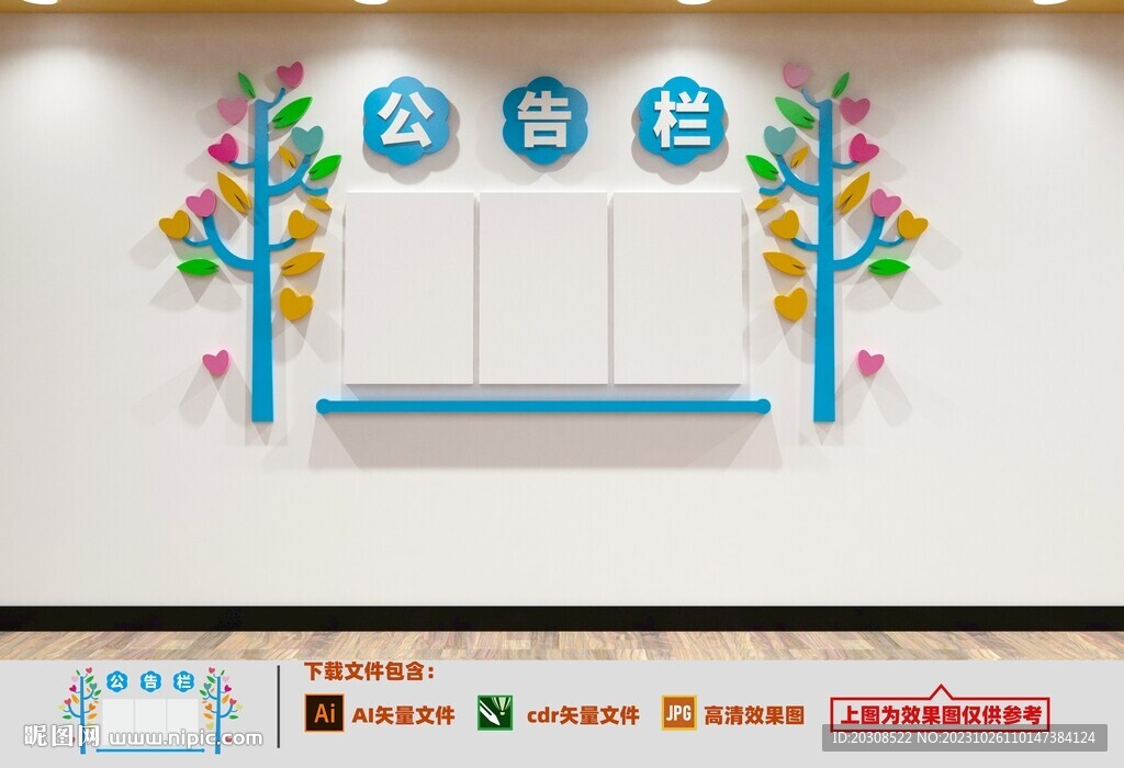 校園公告欄