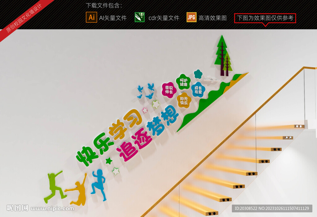 校園樓梯文化墻