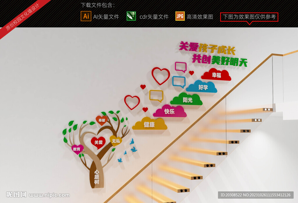 關愛兒童校園樓梯文化墻