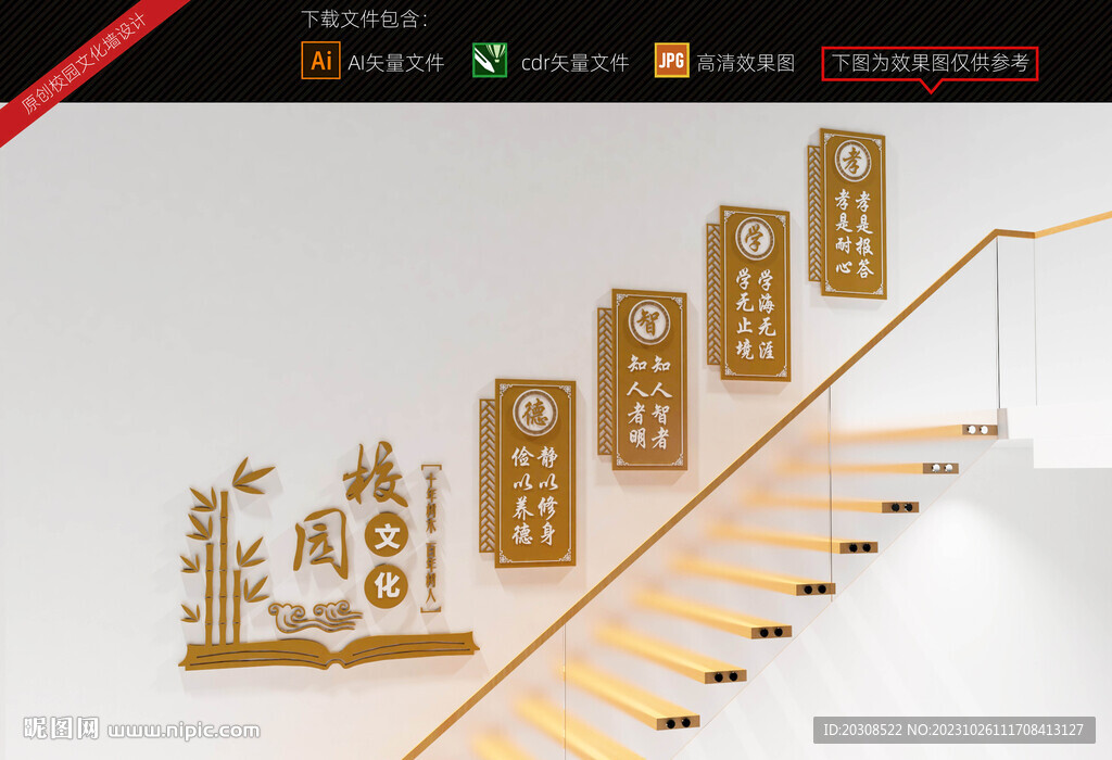 校園樓道文化墻