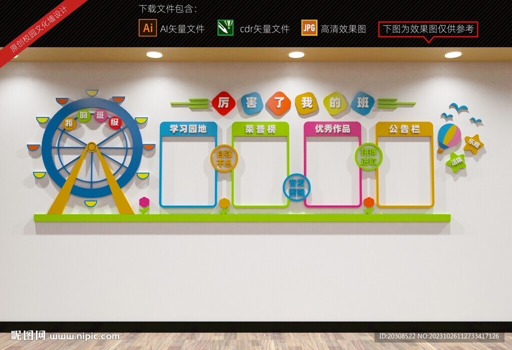 校園文化墻