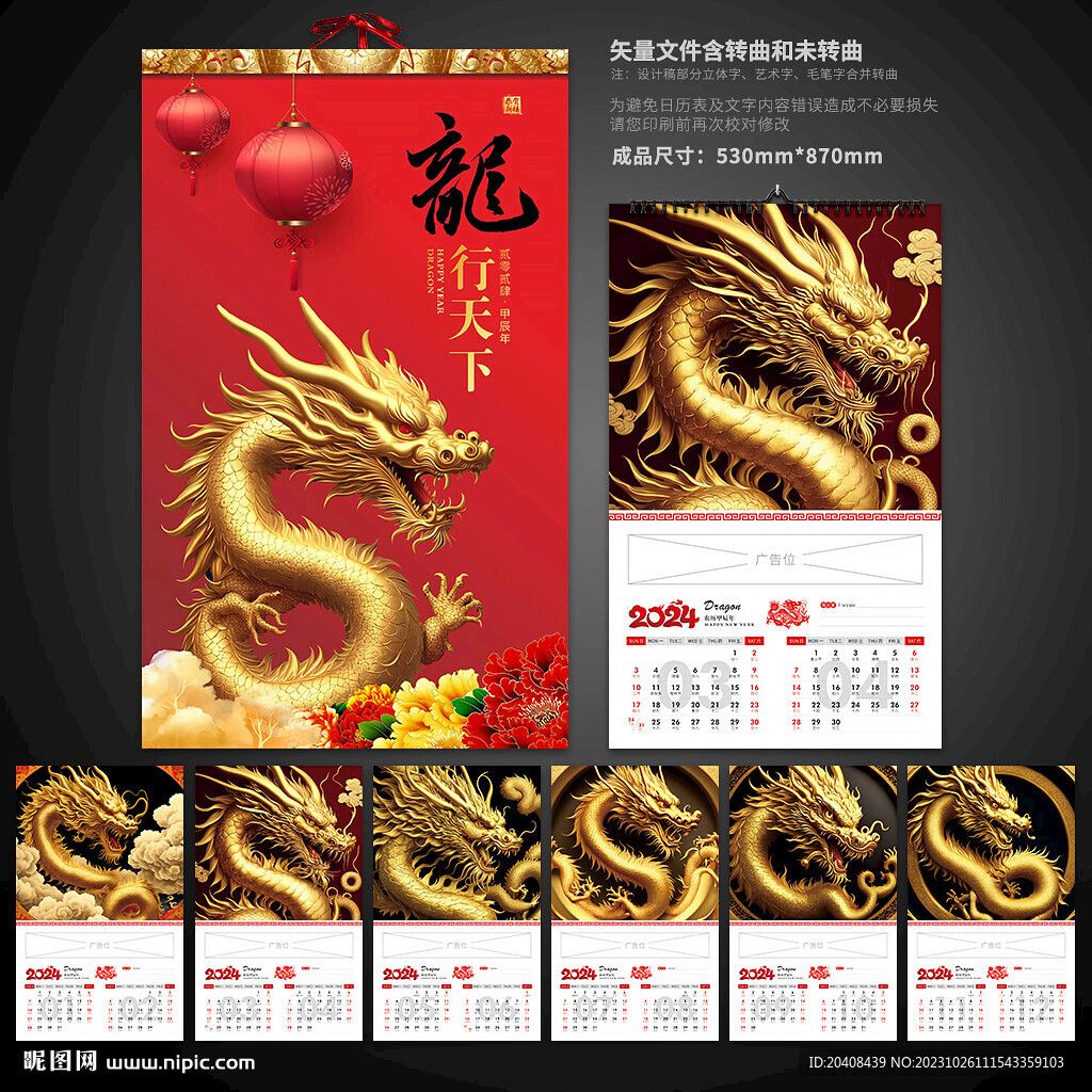 金色2024龍年掛歷模板
