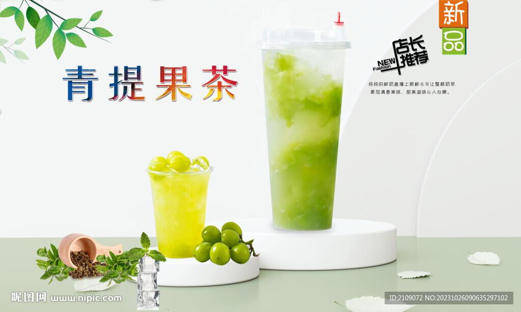 青提果茶  