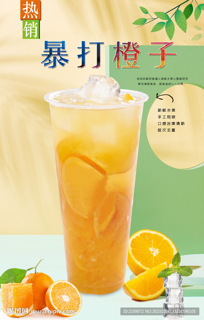 暴打橙子