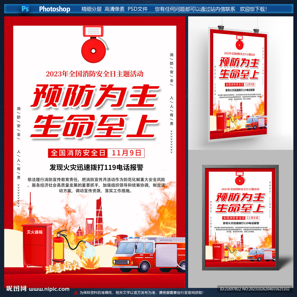 2023全國(guó)消防月