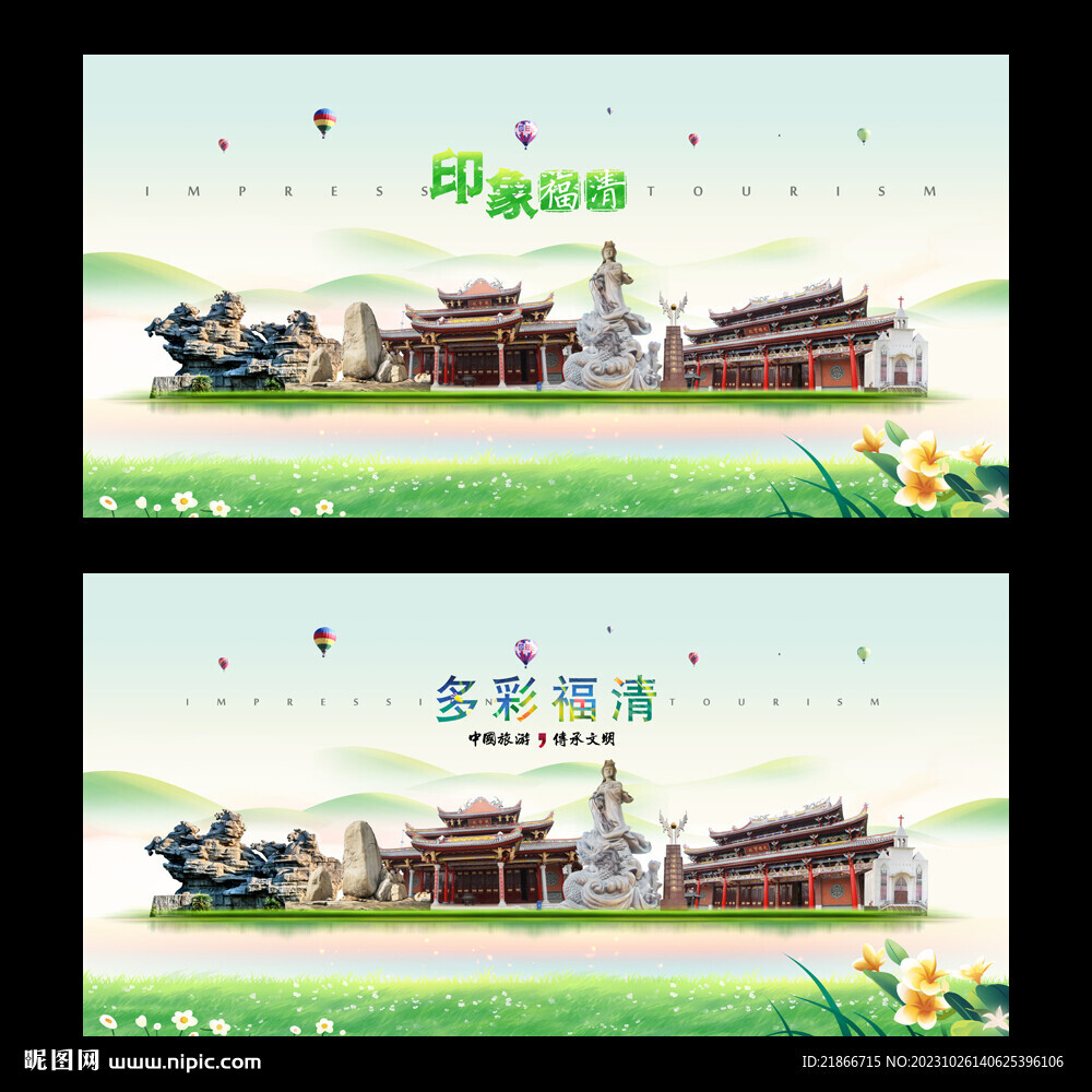 福清