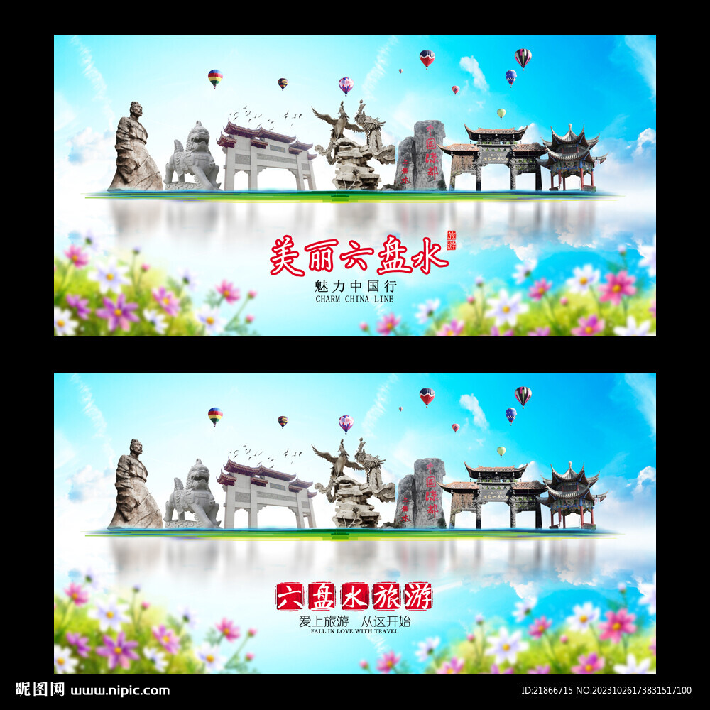 六盤水