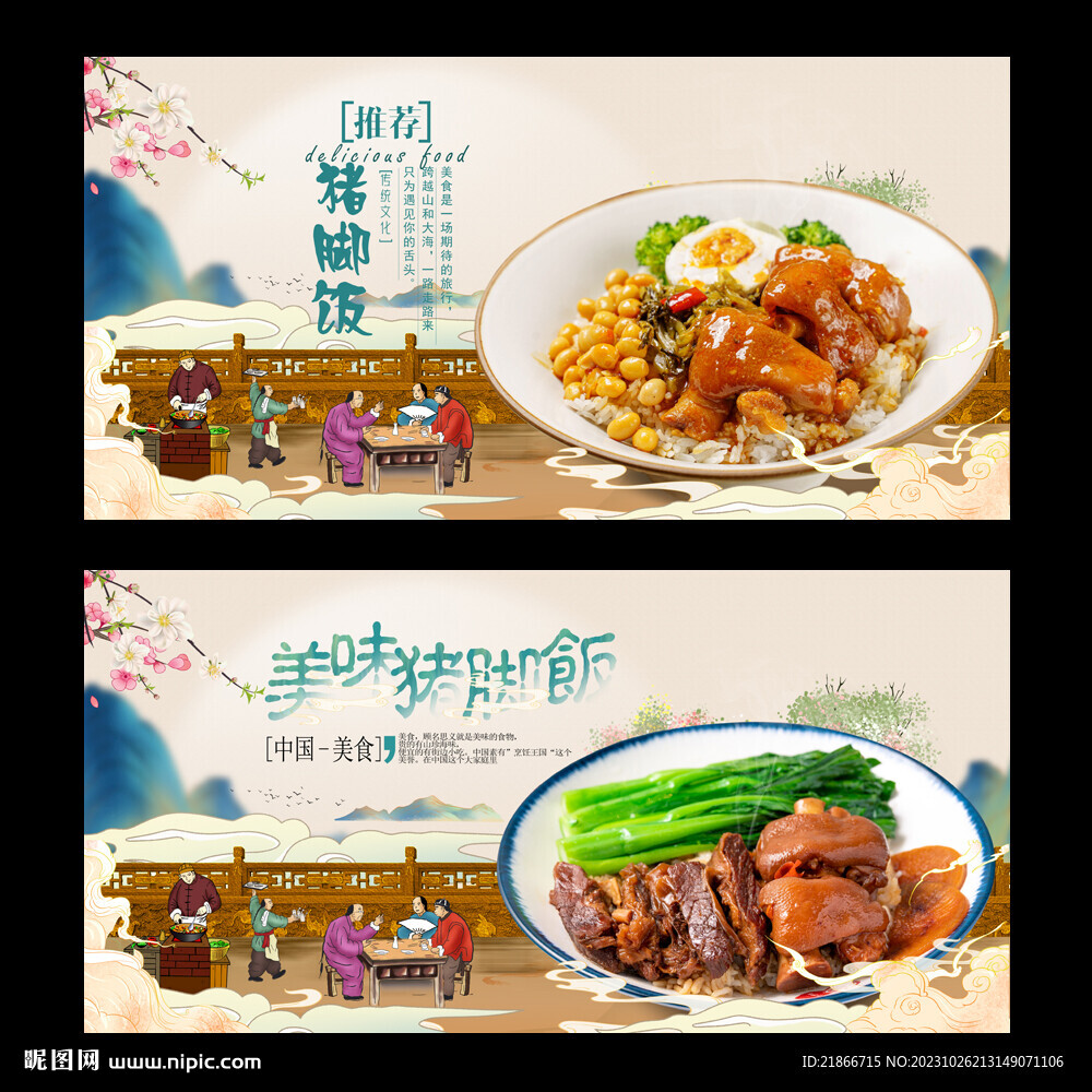 豬腳飯