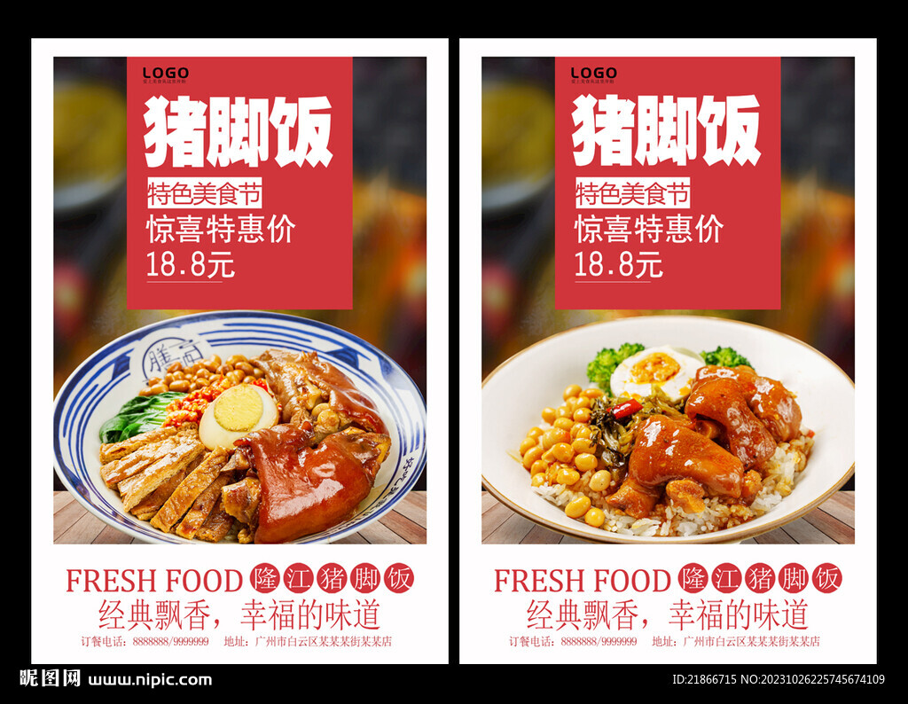 豬蹄飯