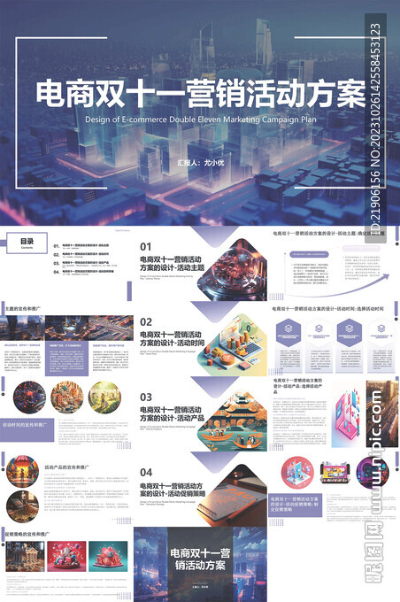 電商雙十一營銷活動方案