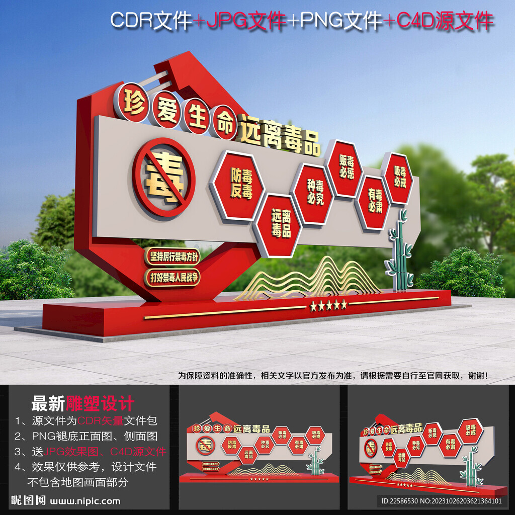 禁毒戶外雕塑