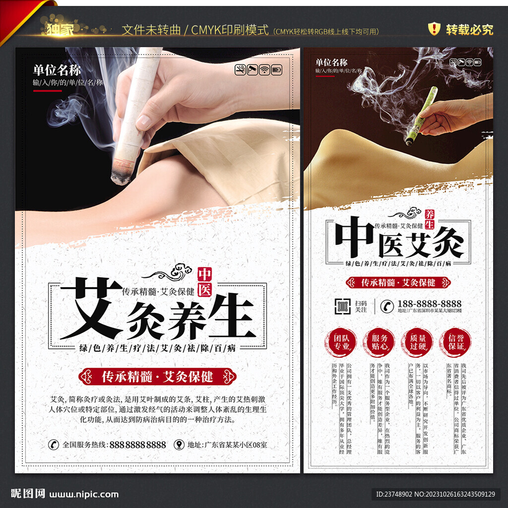 艾灸海報 展架