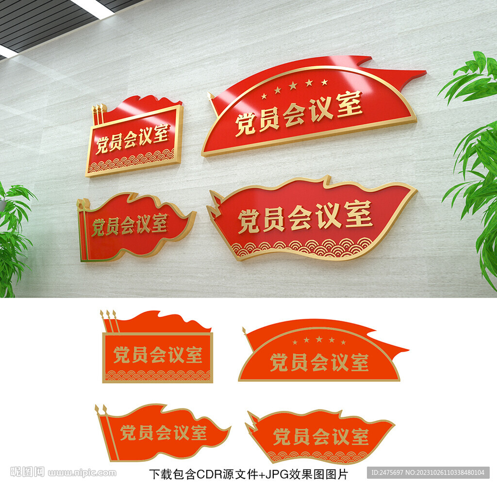 黨建門牌