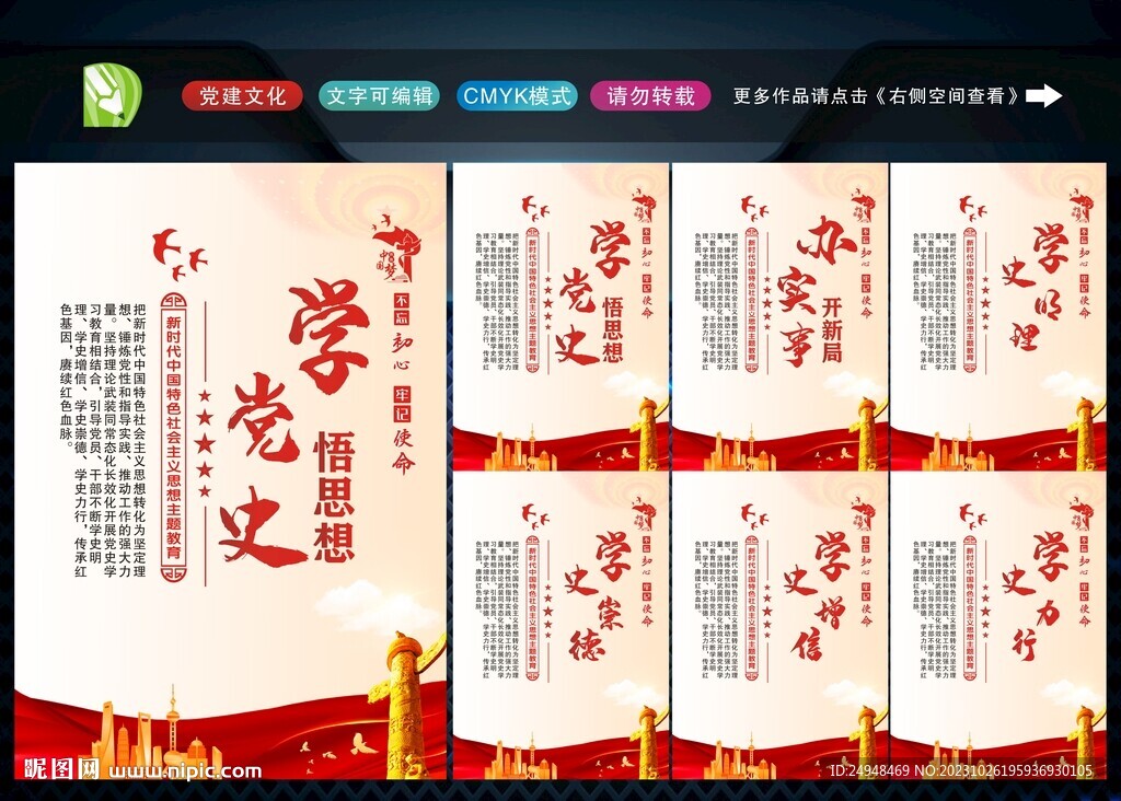 學黨史海報 