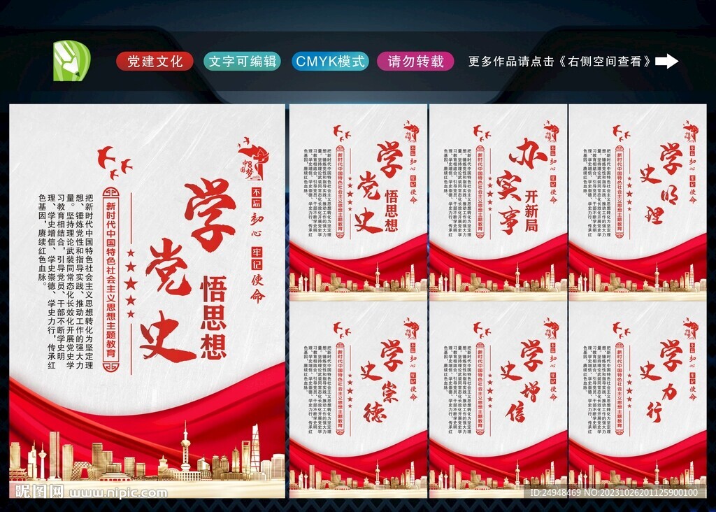 學黨史海報 