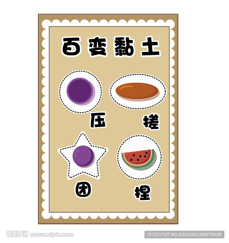 手工海報(bào)百變粘土