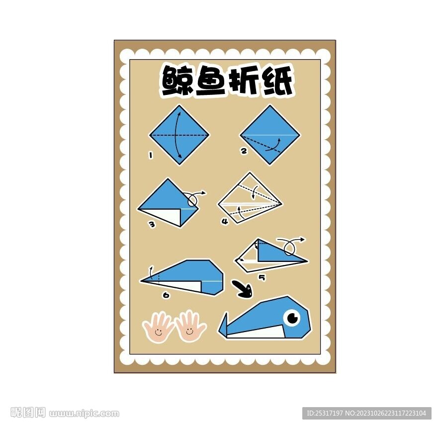 鲸鱼折纸手工海报