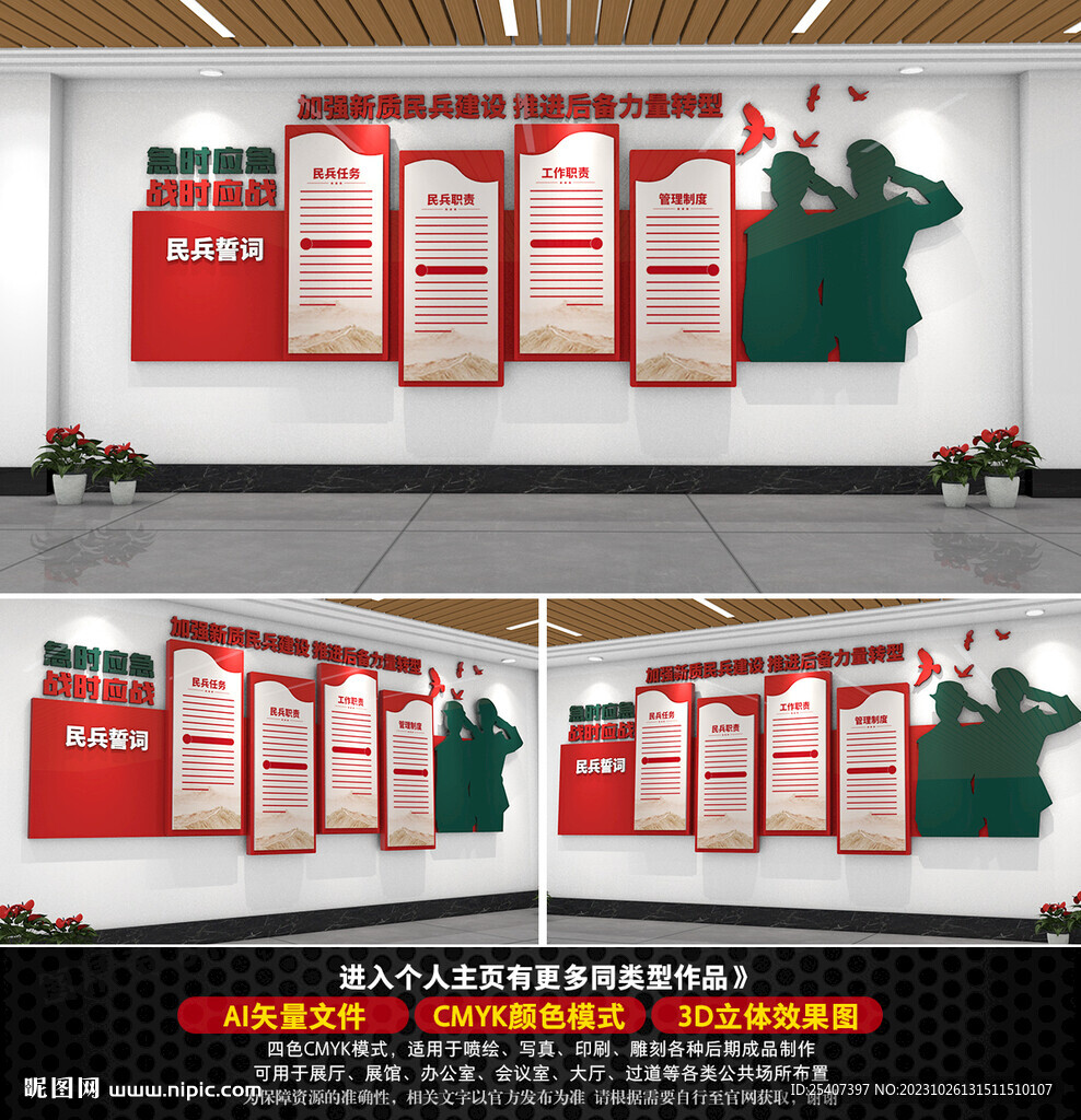 民兵文化墻