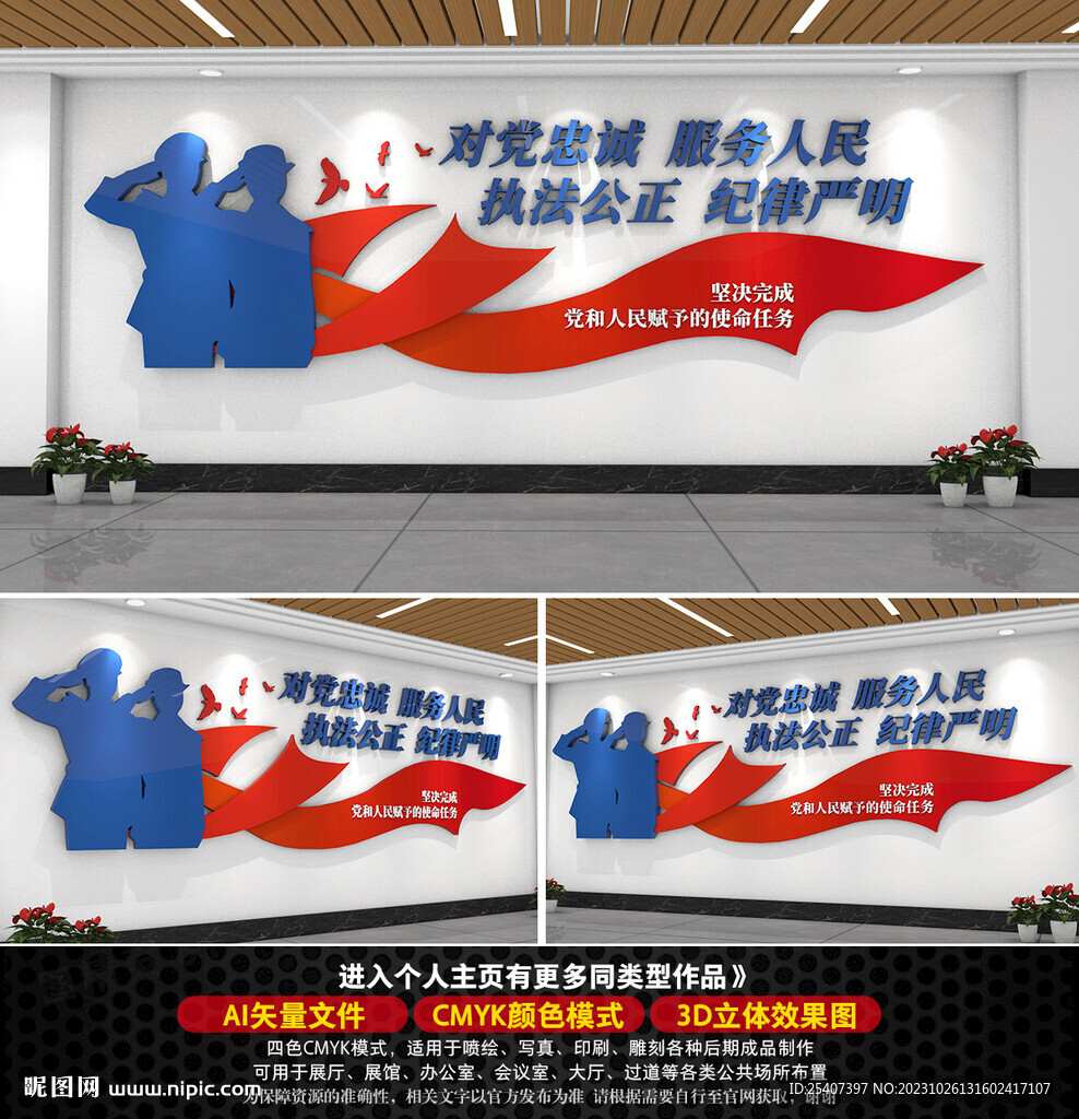 對黨忠誠服務(wù)人民黨建標(biāo)語文化墻