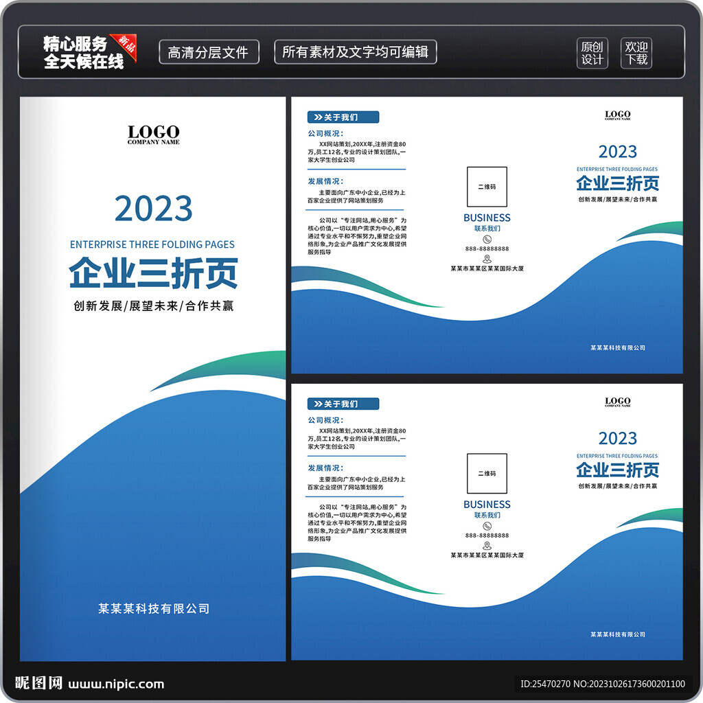 企業三折頁