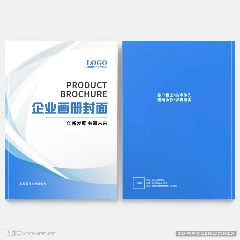 企業畫冊封面