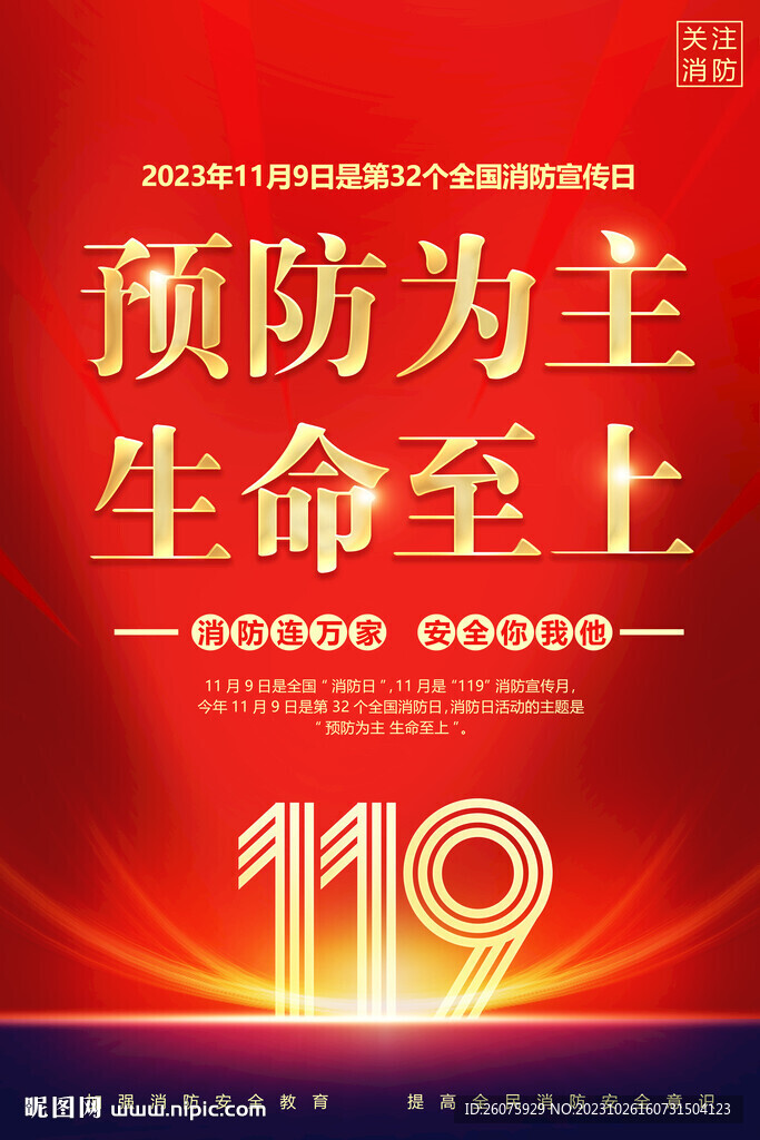 2023消防月海報