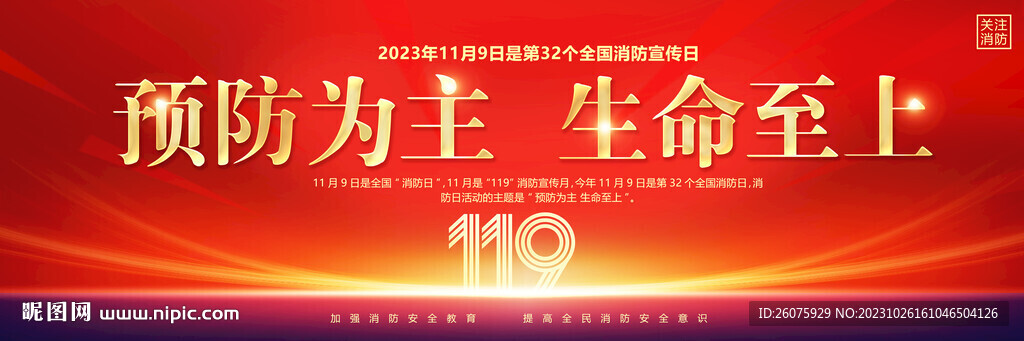 消防月橫幅條幅