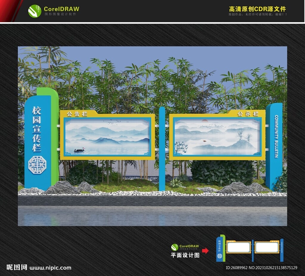 校園宣傳欄 戶外文化長廊