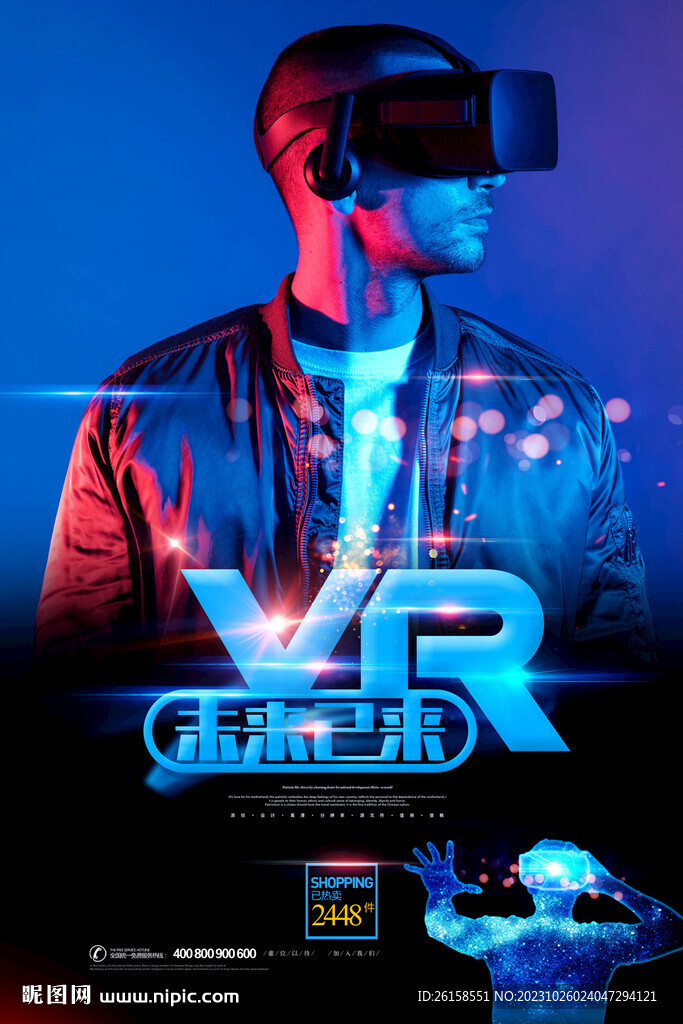 VR科技