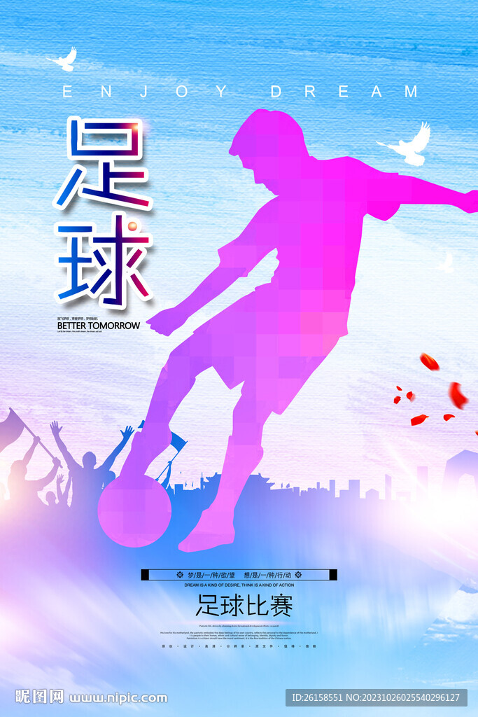 足球