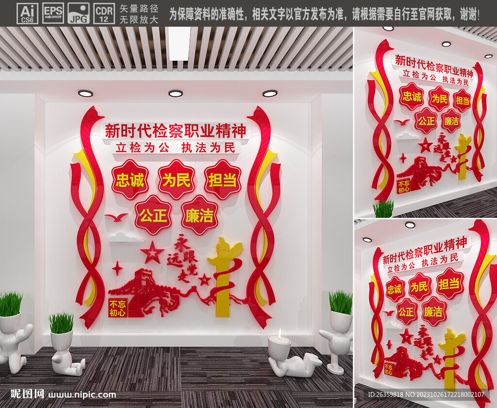 新時代檢察職業(yè)精神