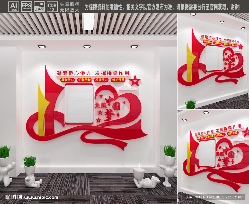 僑胞之家