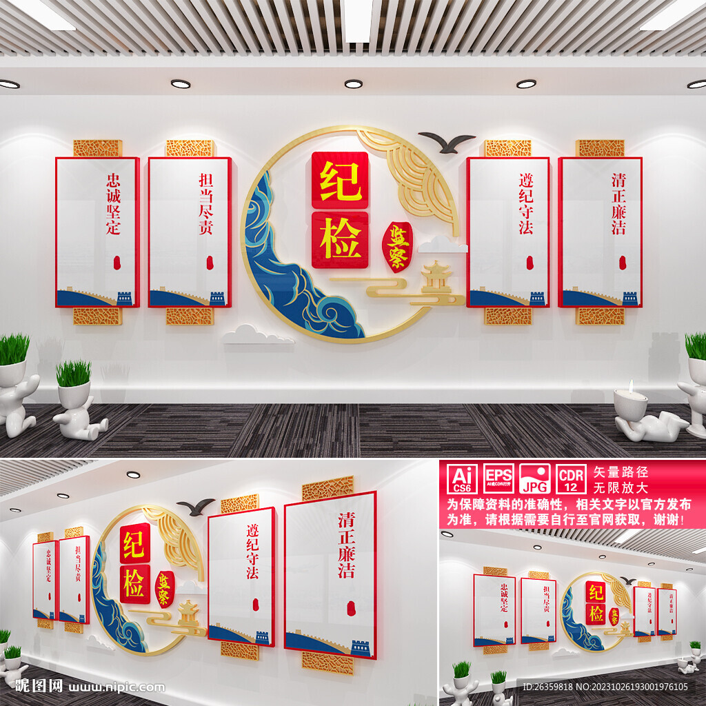 紀檢監察