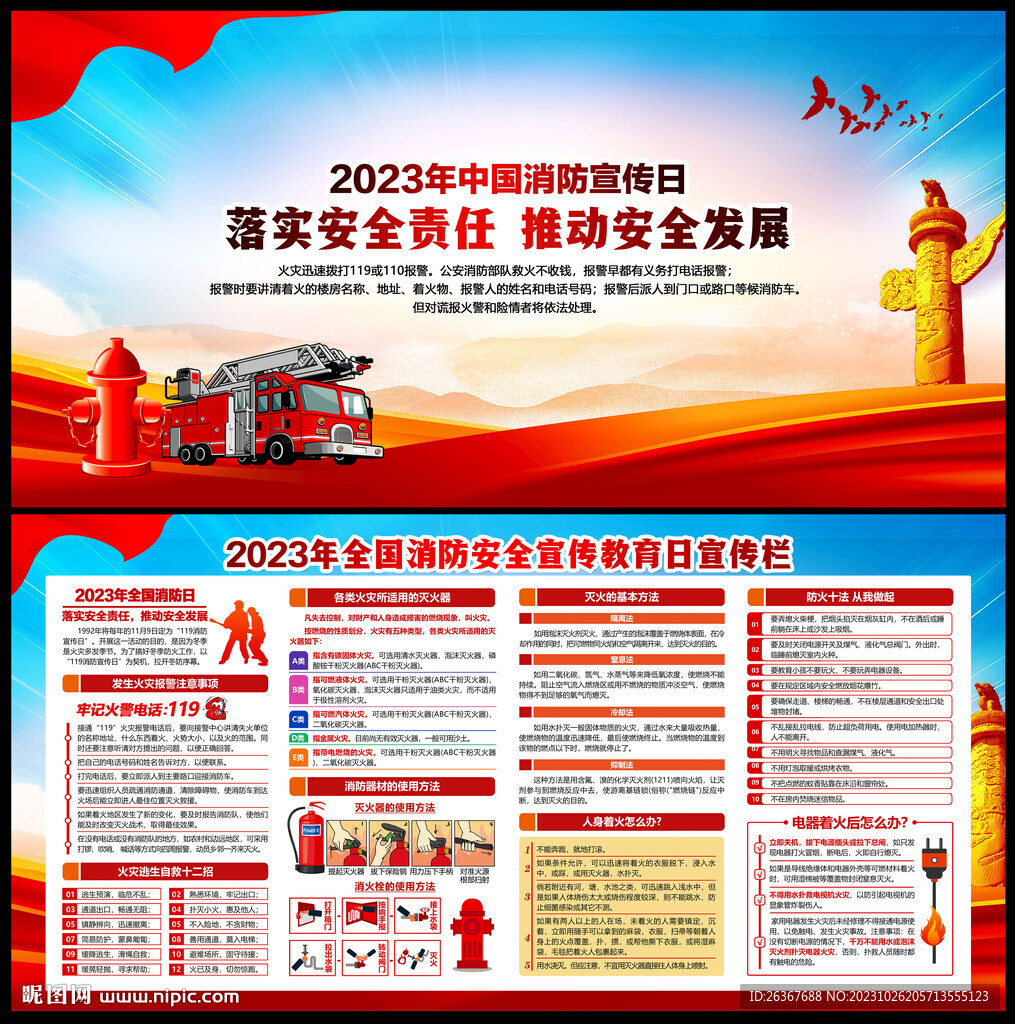 119消防宣傳月