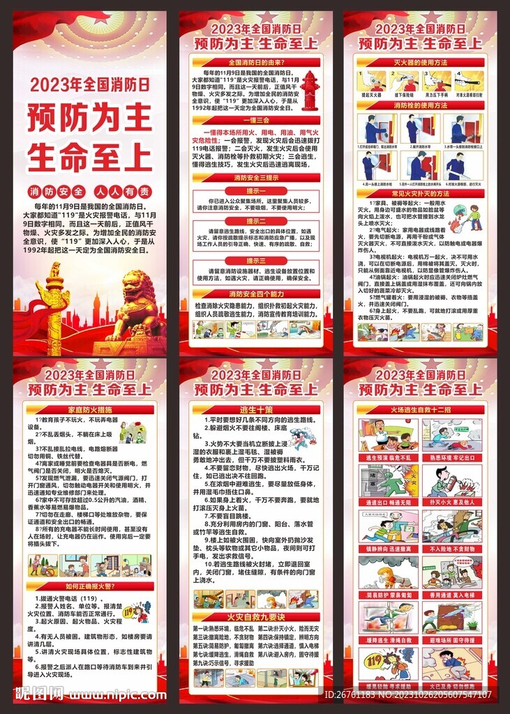 消防安全展架