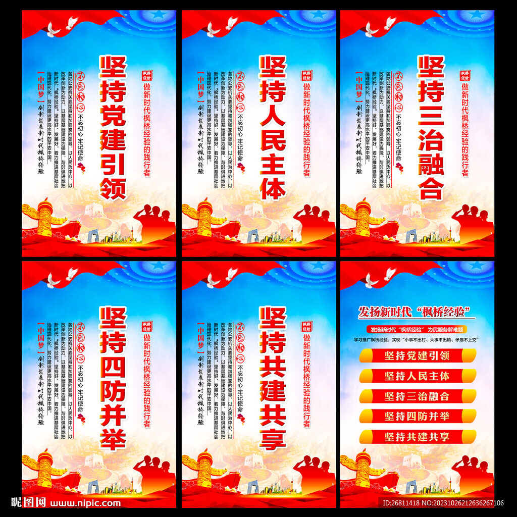 楓橋經(jīng)驗