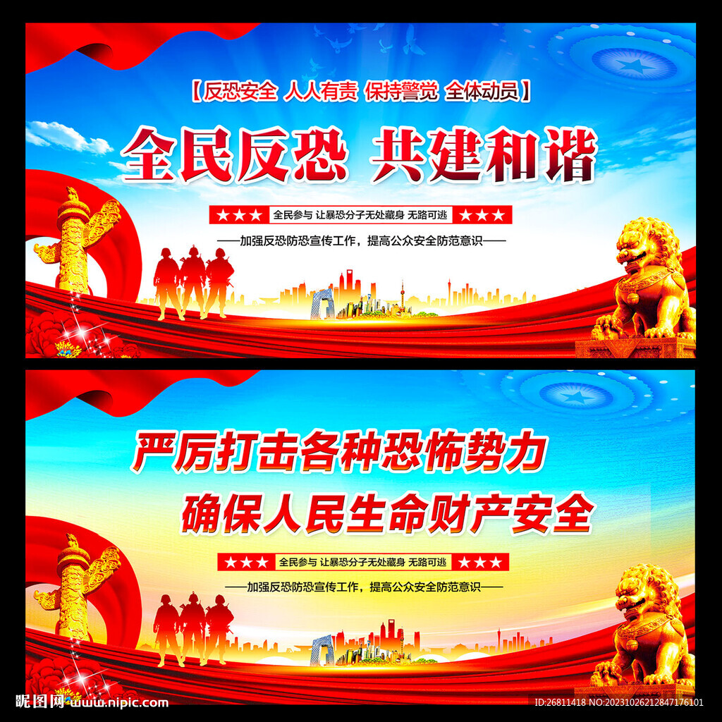 反恐維穩(wěn)
