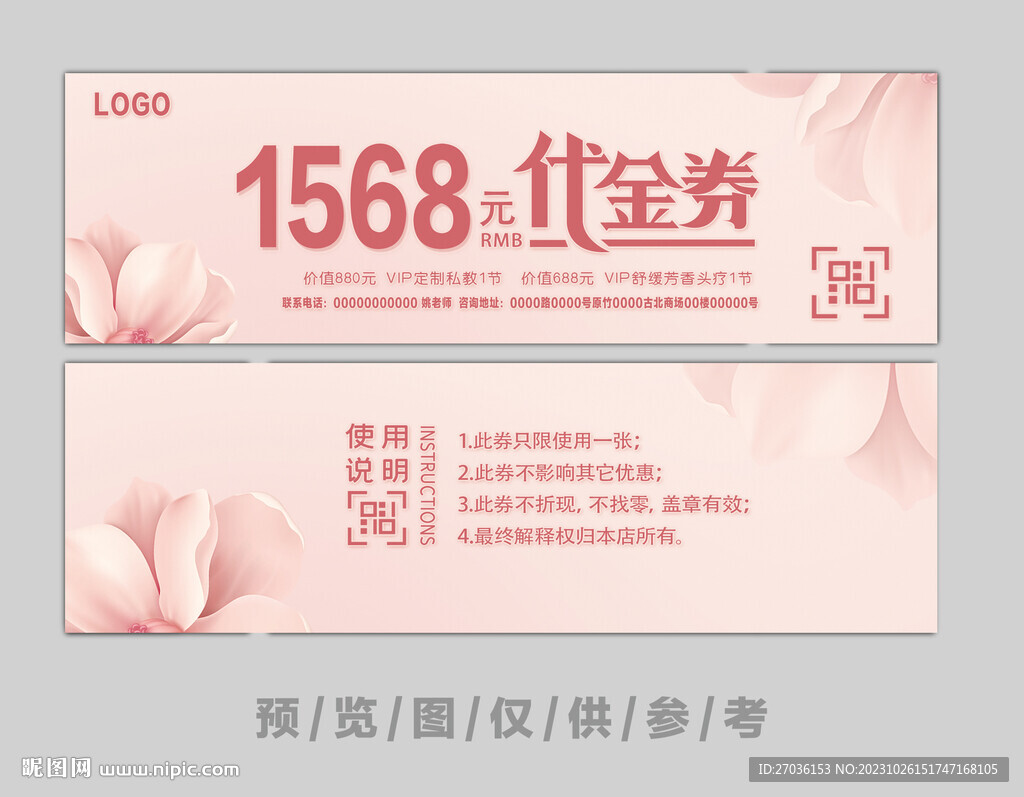 代金券