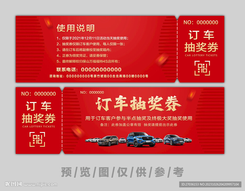 抽獎券