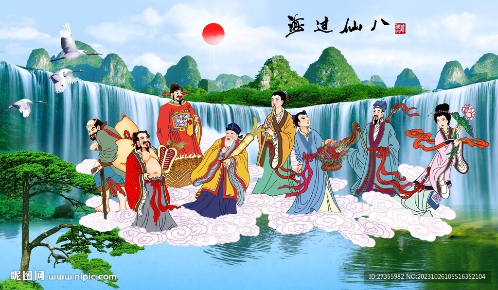八仙過海