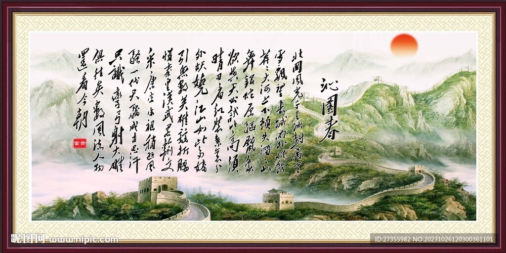 沁園春雪