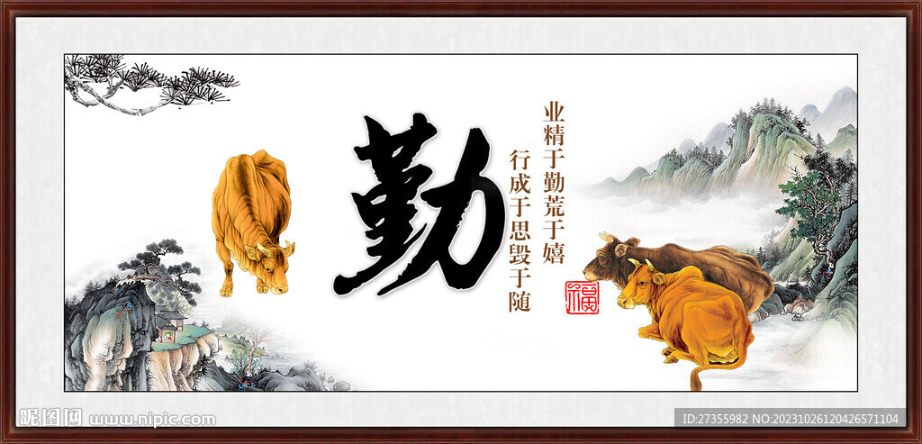 勤字畫